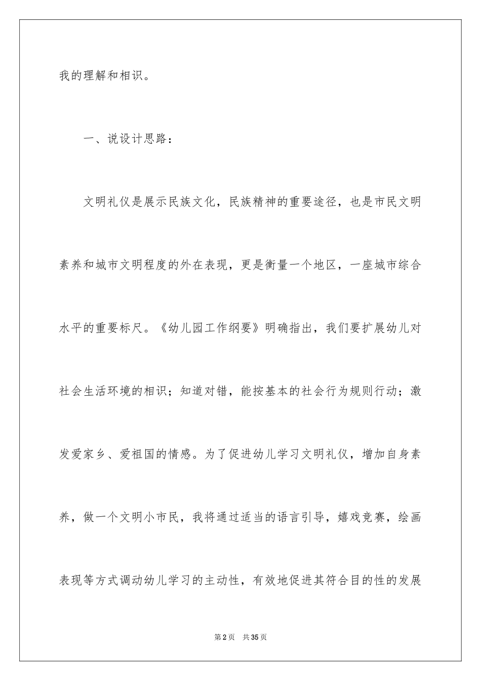 2024争做文明小市民说课稿_第2页