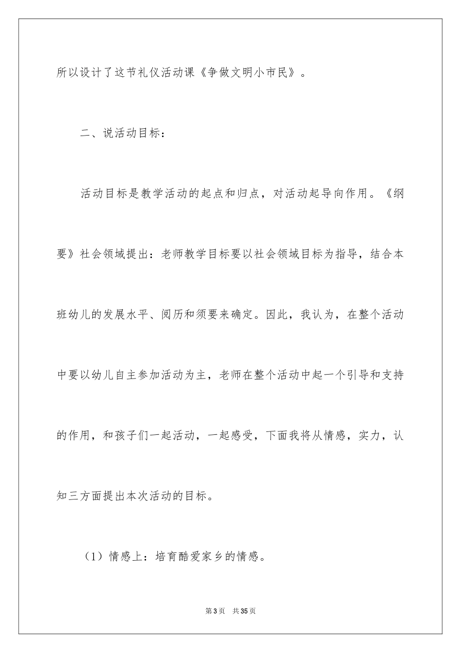 2024争做文明小市民说课稿_第3页