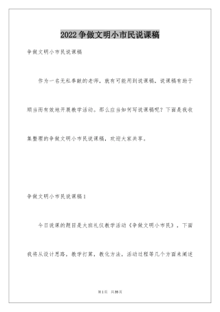 2024争做文明小市民说课稿