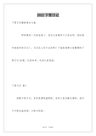 2024下雪日记_5