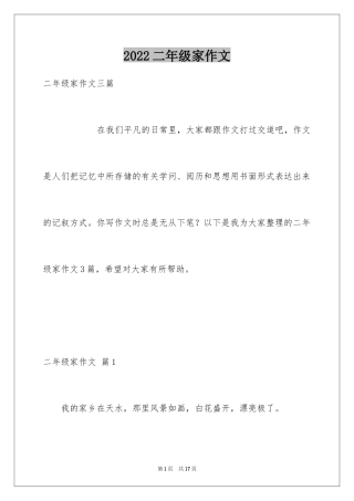 2024二年级家作文_36