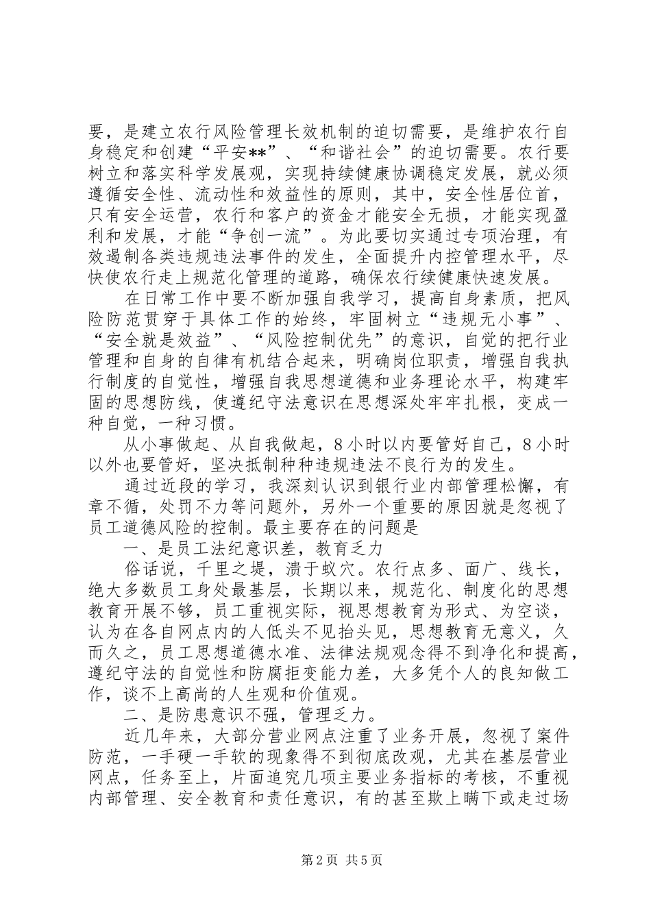 关于环境治理的心得体会_第2页