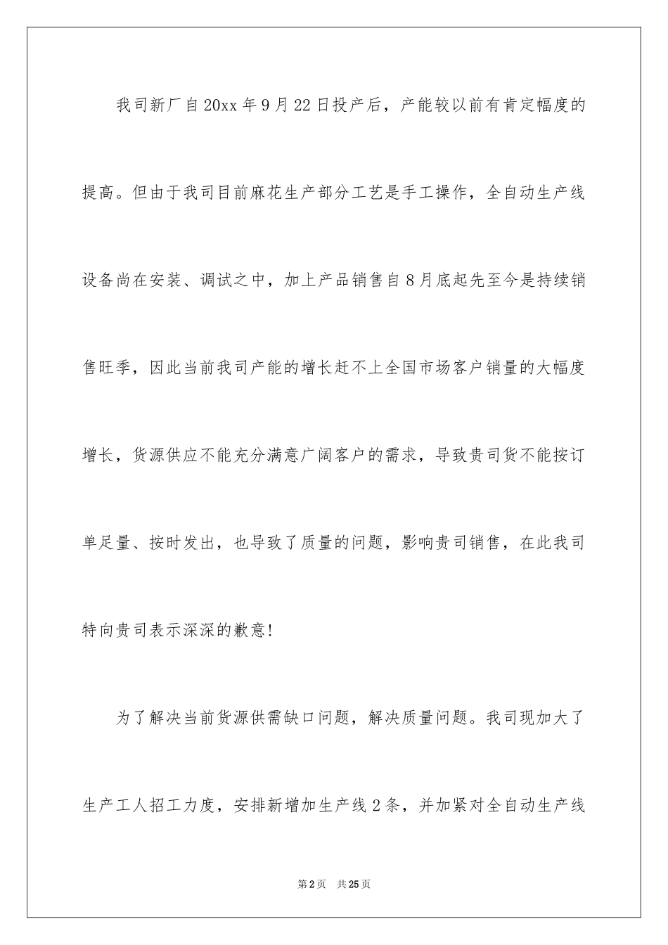 2024产品质量问题道歉信_8_第2页