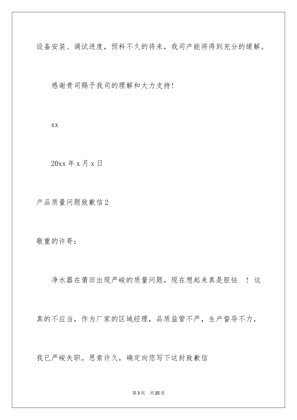 2024产品质量问题道歉信_8_第3页