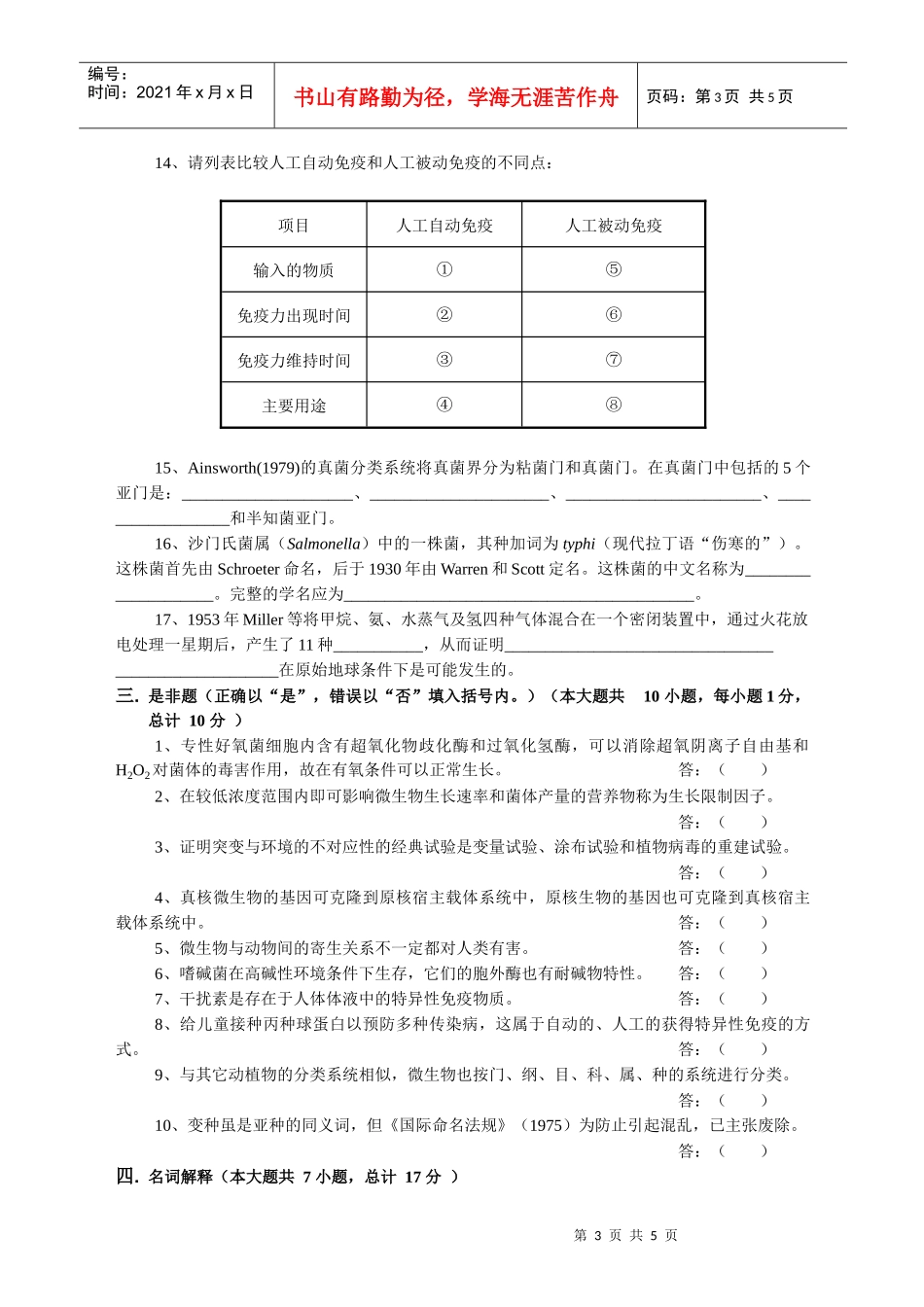 微生物学试卷_第3页