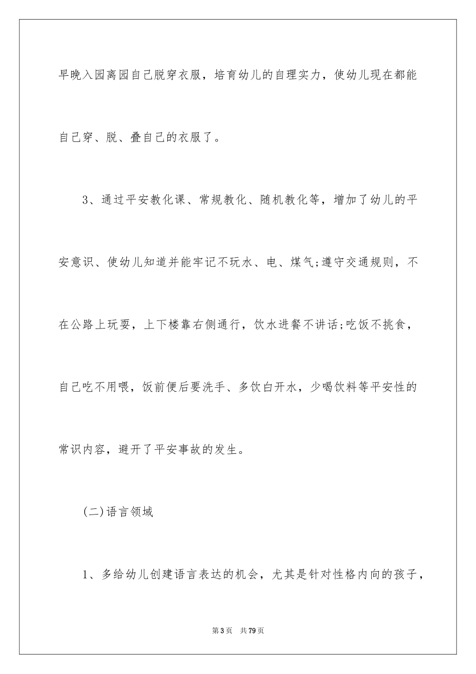 2024保育员期末工作总结_1_第3页