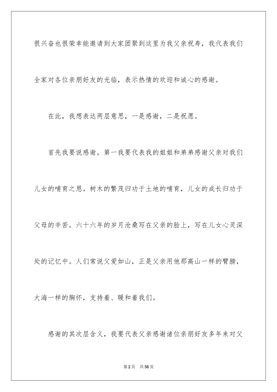 202466大寿贺词_3_第2页