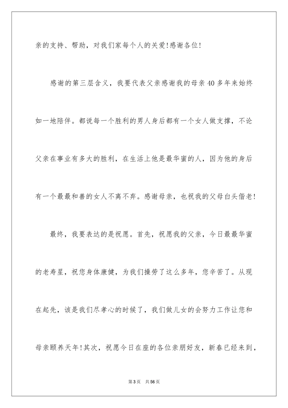 202466大寿贺词_3_第3页