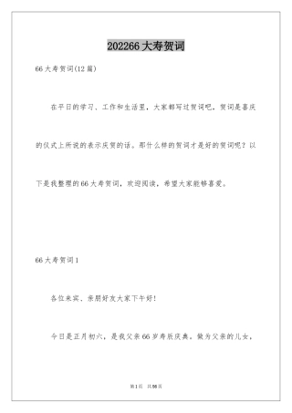 202466大寿贺词_3