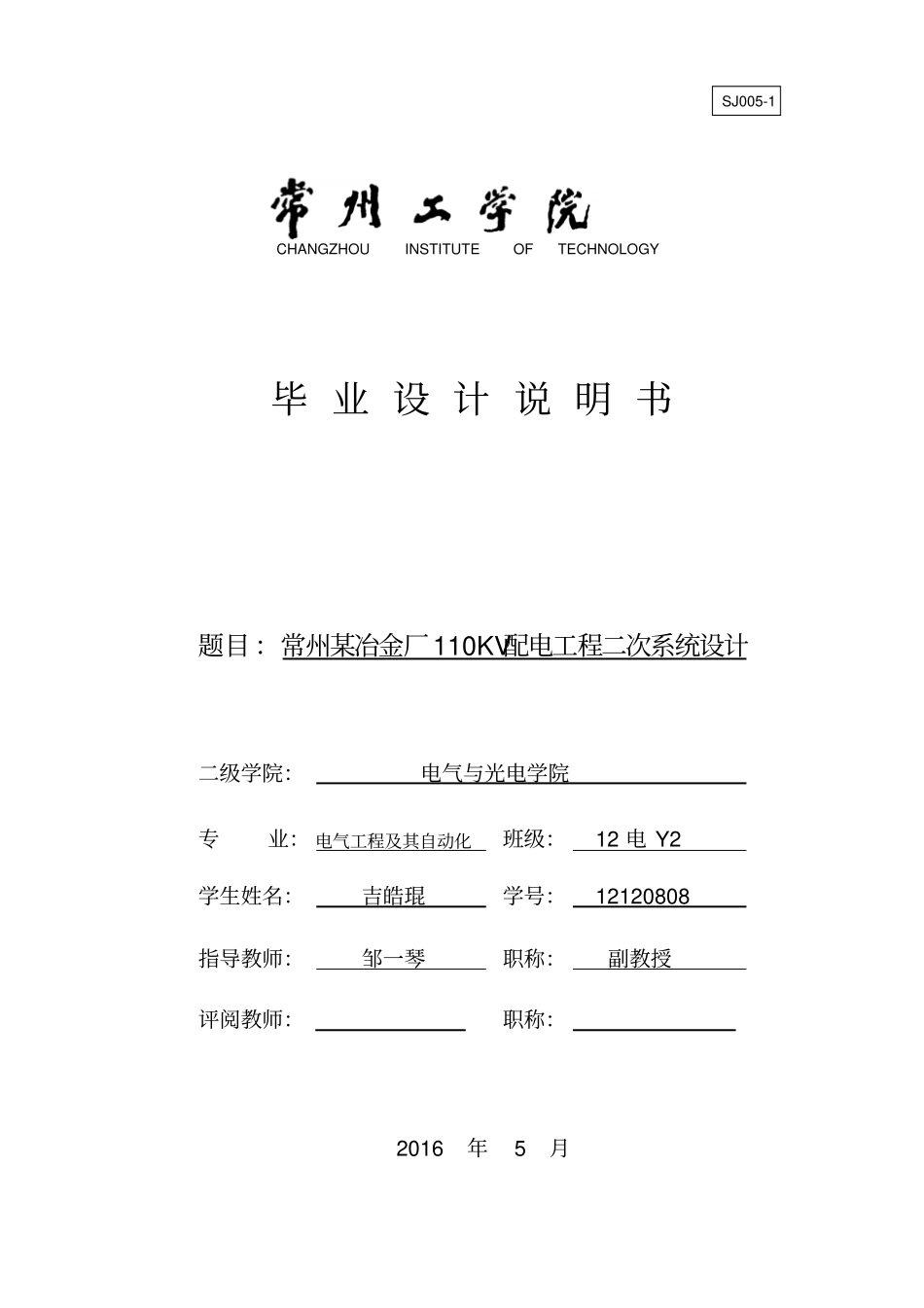 110KV配电工程二次系统_第1页