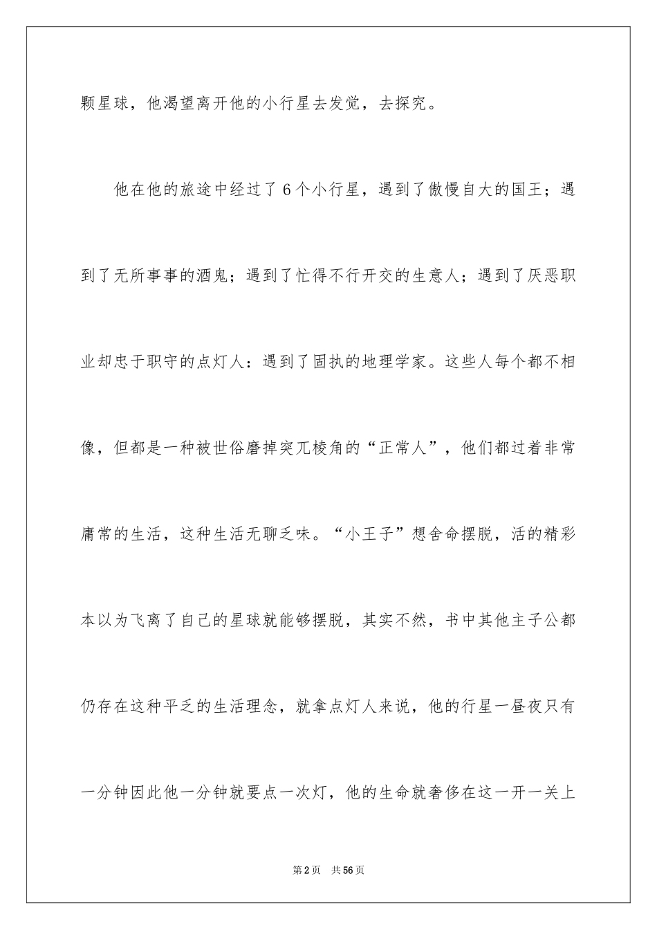 2024《小王子》读书心得_第2页