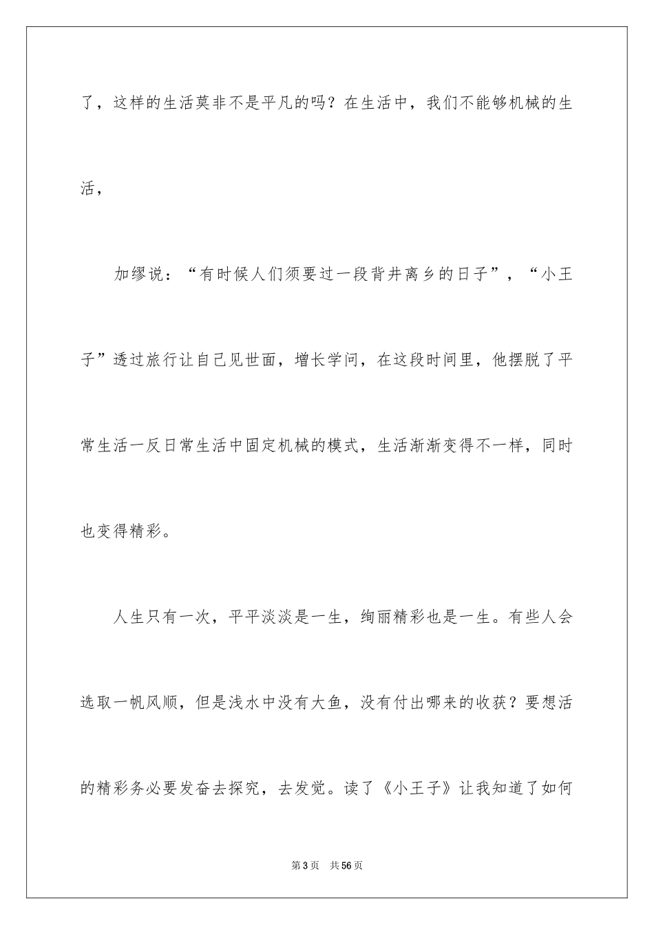 2024《小王子》读书心得_第3页