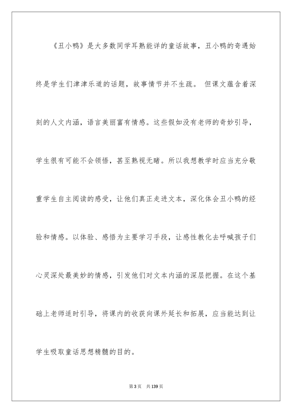 2024丑小鸭说课稿_1_第3页