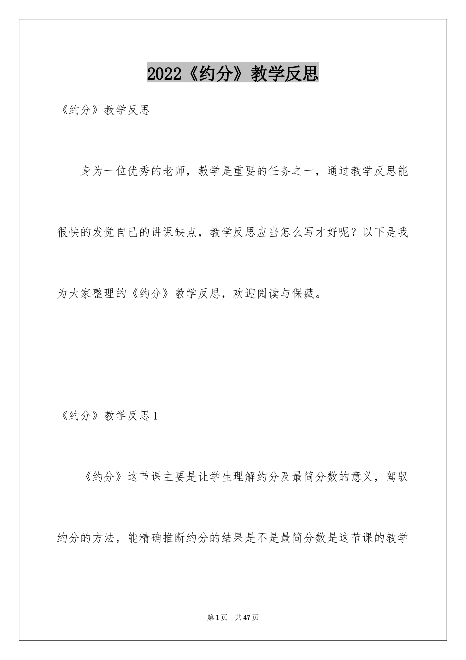 2024《约分》教学反思_4_第1页