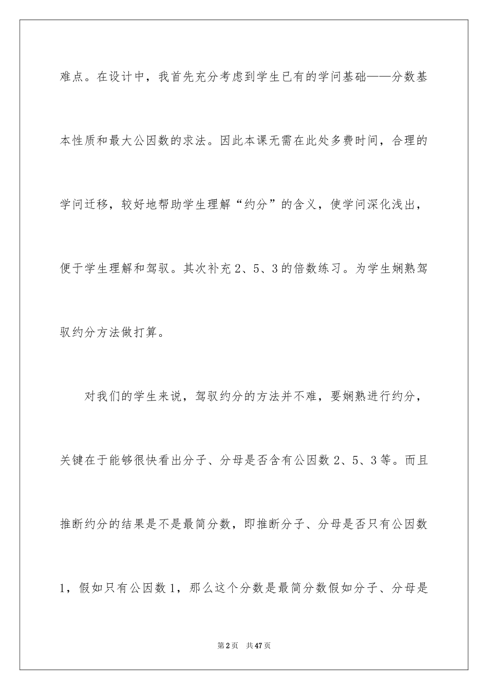 2024《约分》教学反思_4_第2页