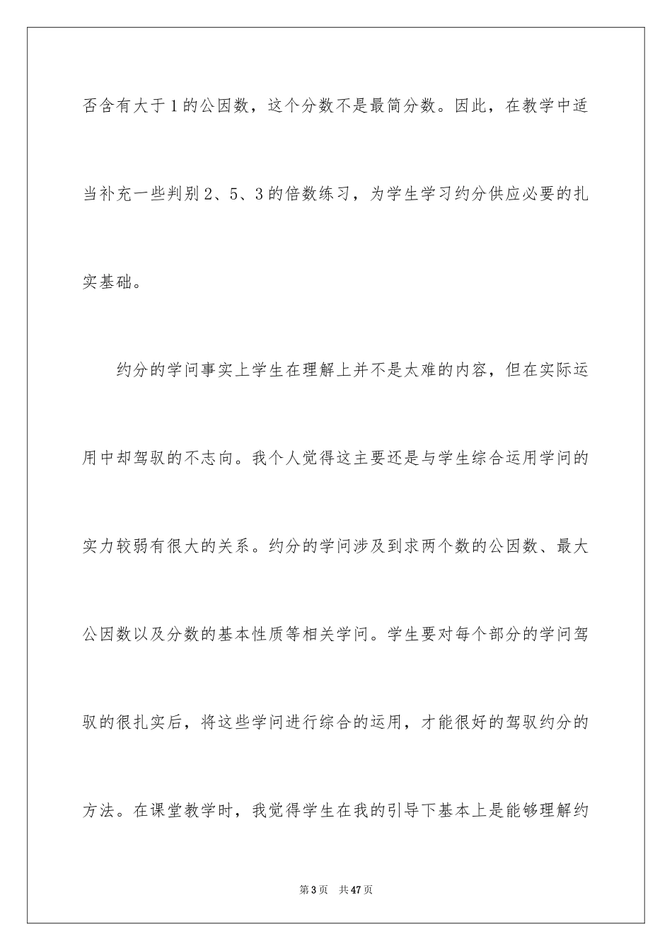 2024《约分》教学反思_4_第3页