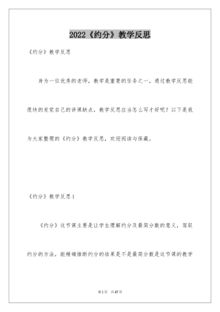 2024《约分》教学反思_4