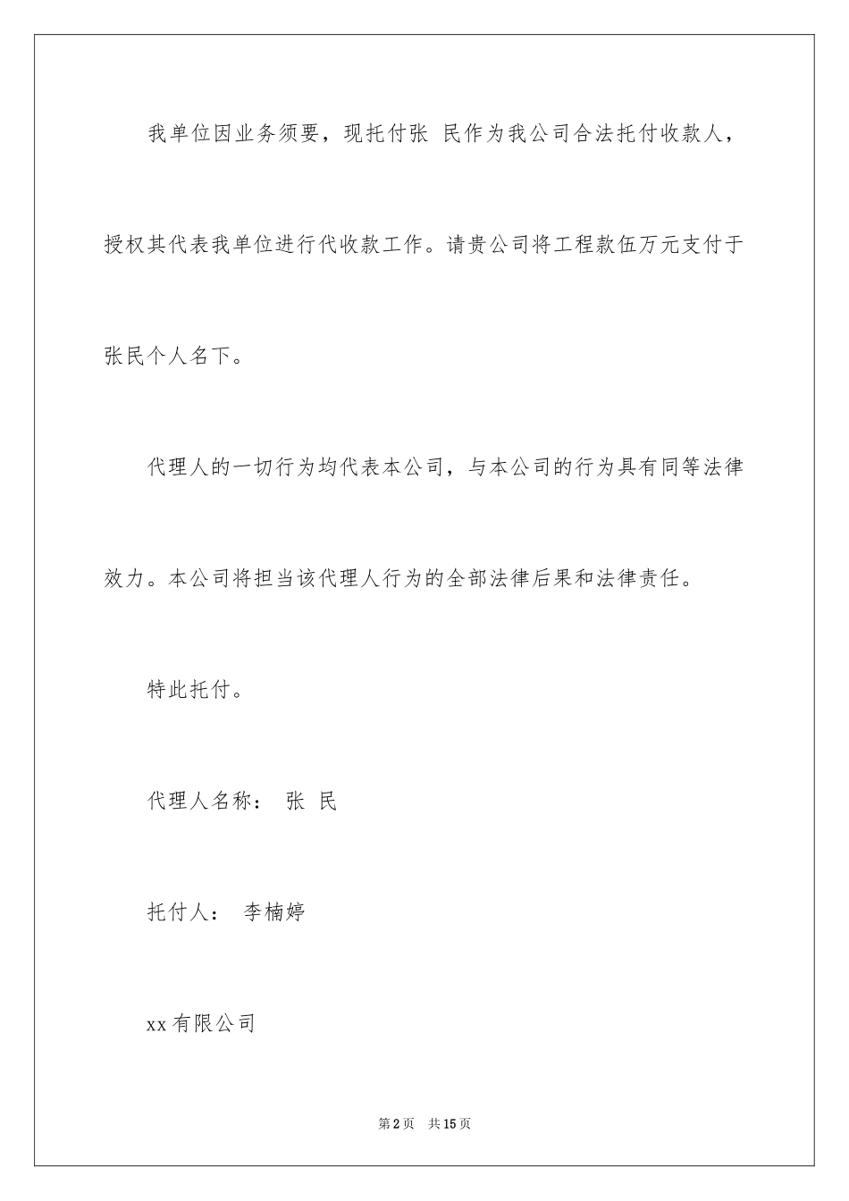 2024付款委托书_13_第2页
