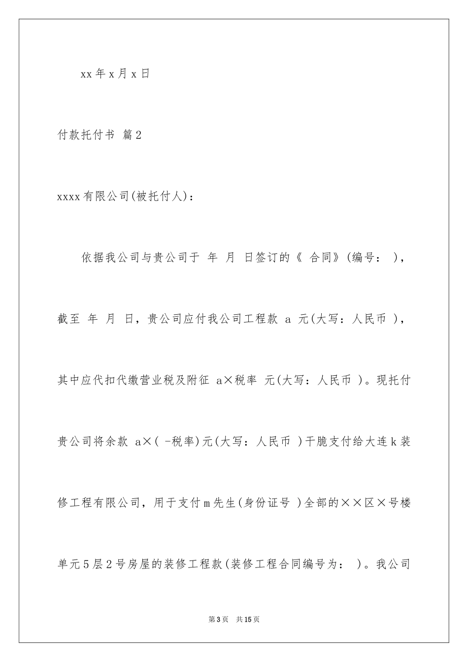 2024付款委托书_13_第3页