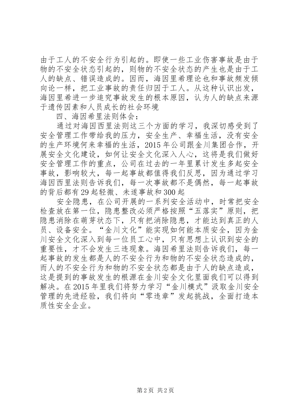 海因西里法则学习心得_第2页