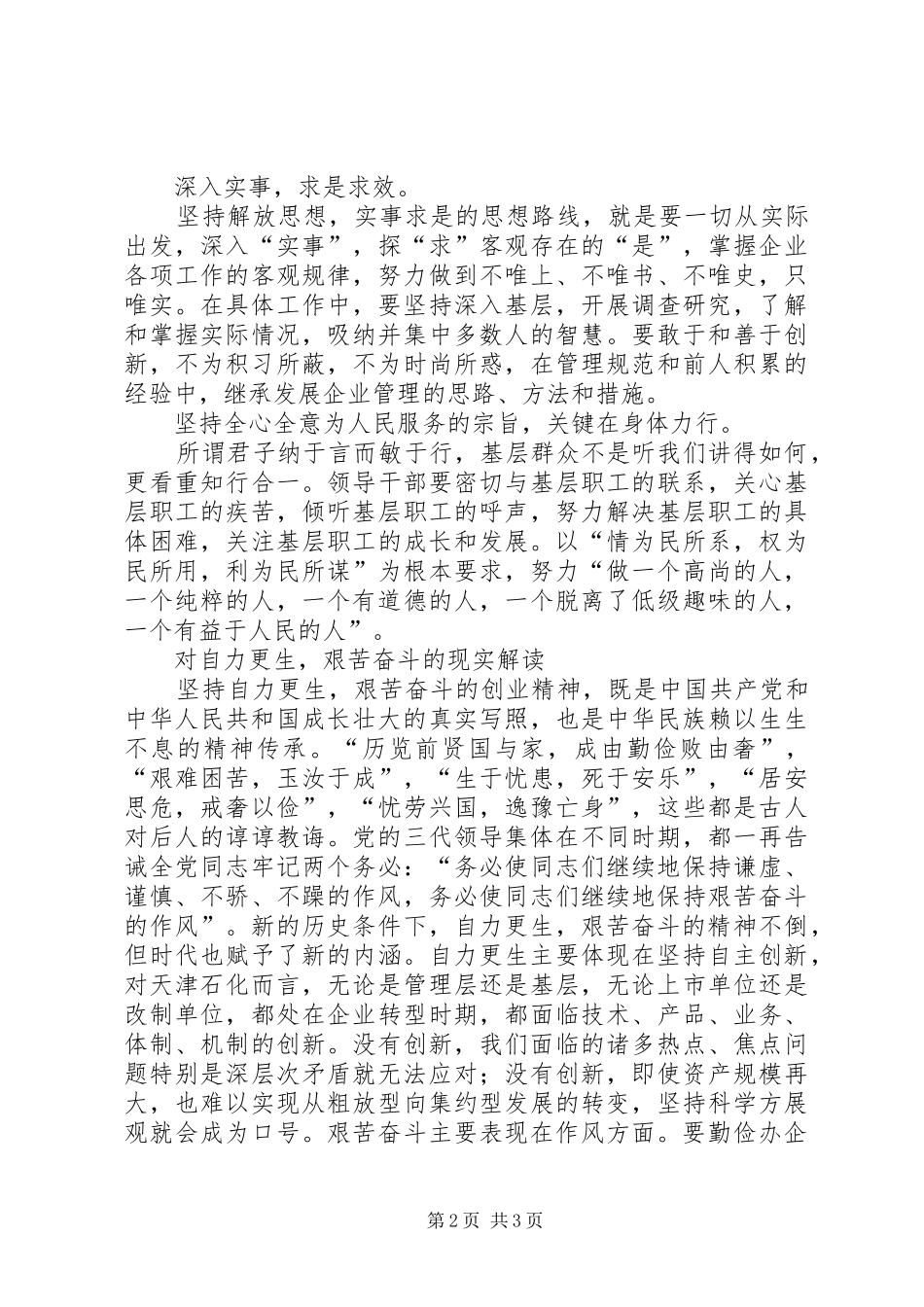 感悟延安精神5则范文_第2页