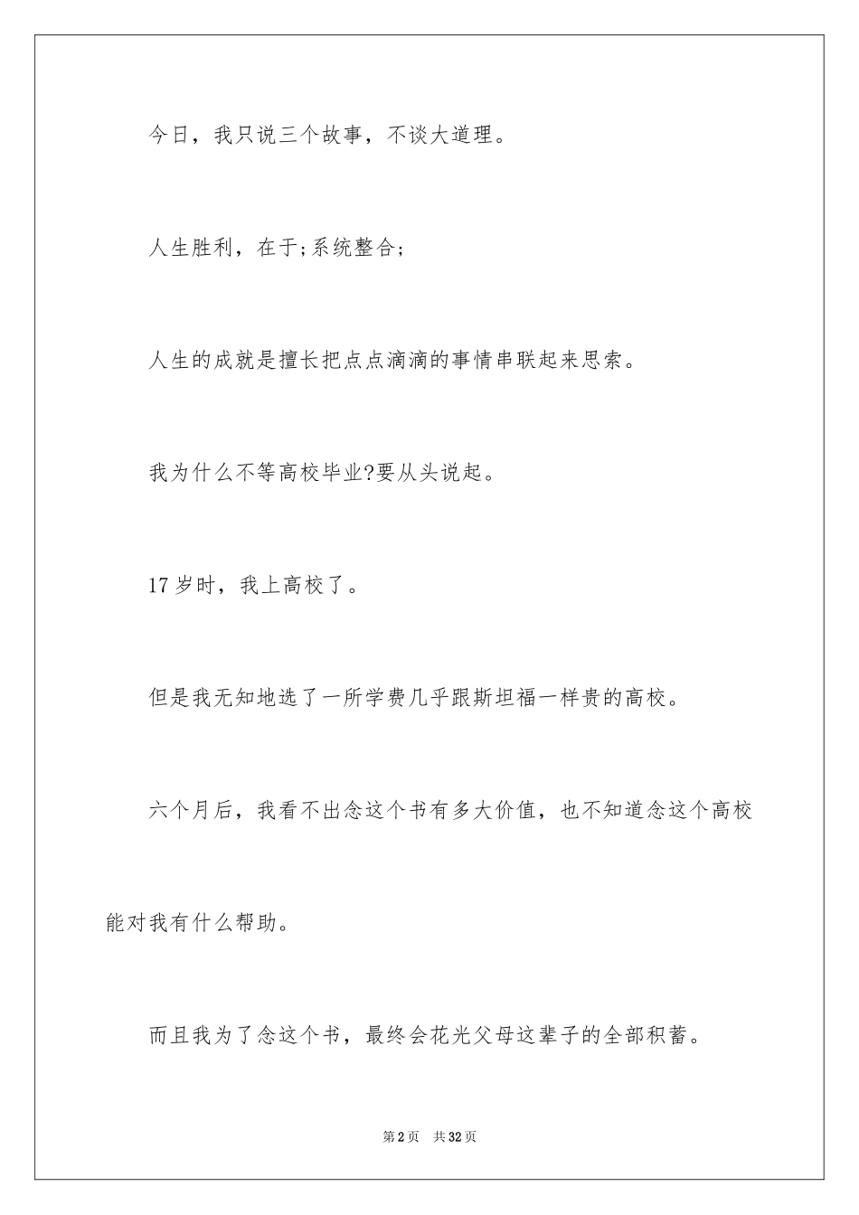 2024乔布斯励志演讲稿_第2页