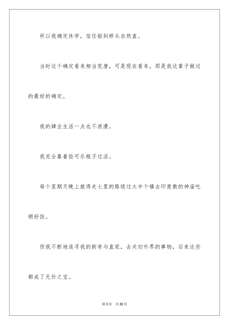 2024乔布斯励志演讲稿_第3页