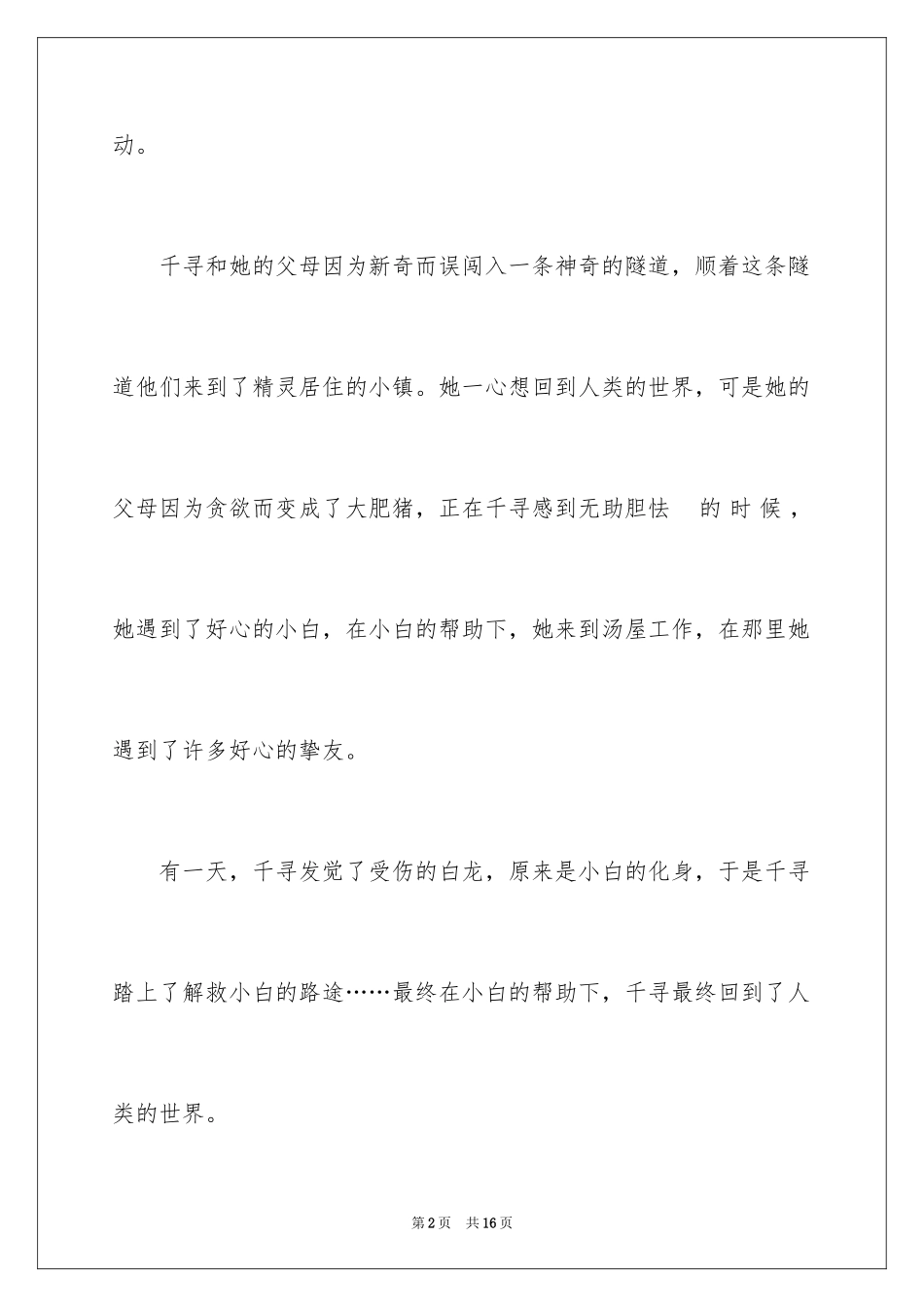 2024《千与千寻》观后感_46_第2页