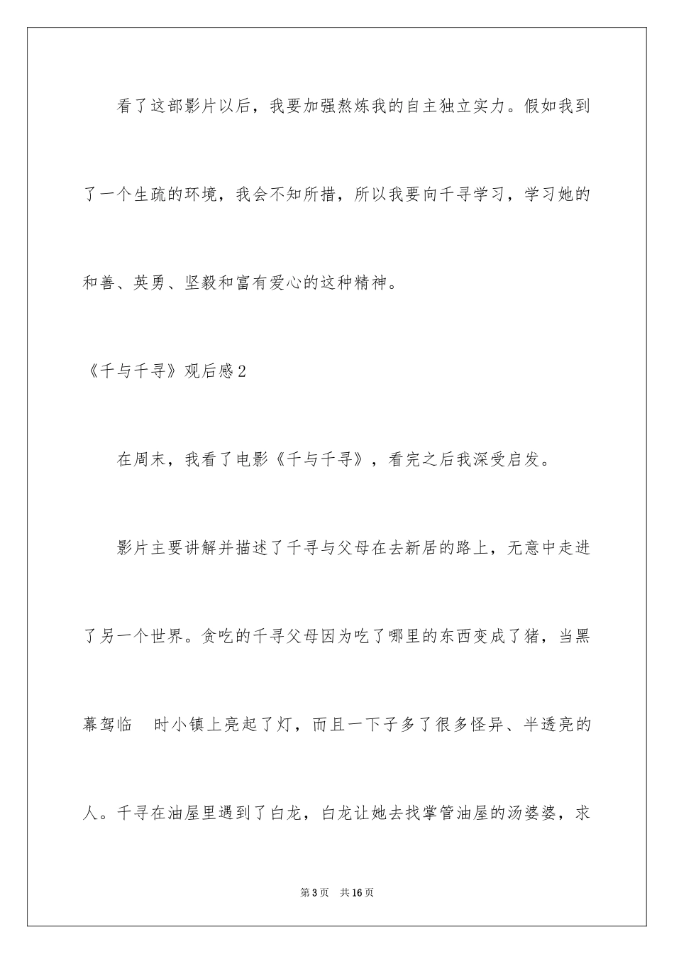 2024《千与千寻》观后感_46_第3页