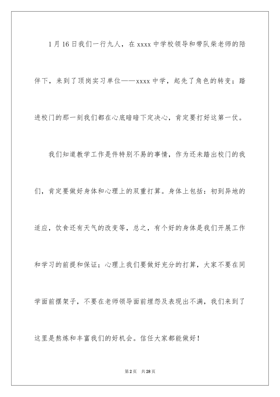 2024中学教师顶岗实习心得体会_第2页
