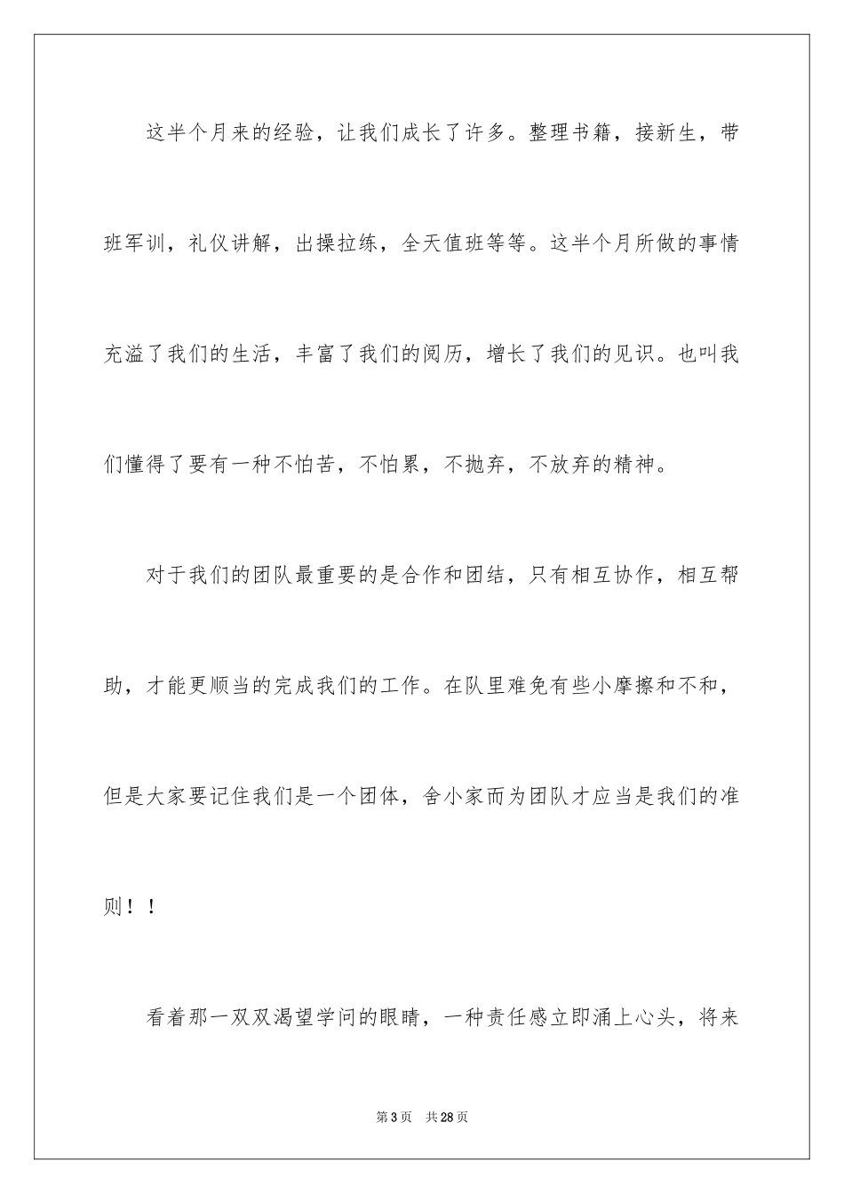 2024中学教师顶岗实习心得体会_第3页