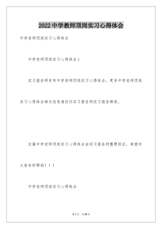 2024中学教师顶岗实习心得体会