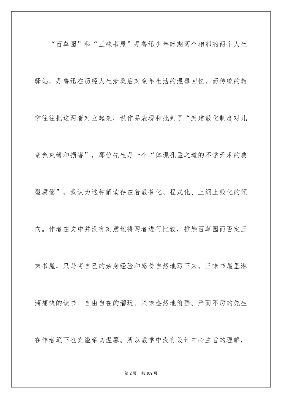 2024《从百草园到三味书屋》教学设计_1_第2页