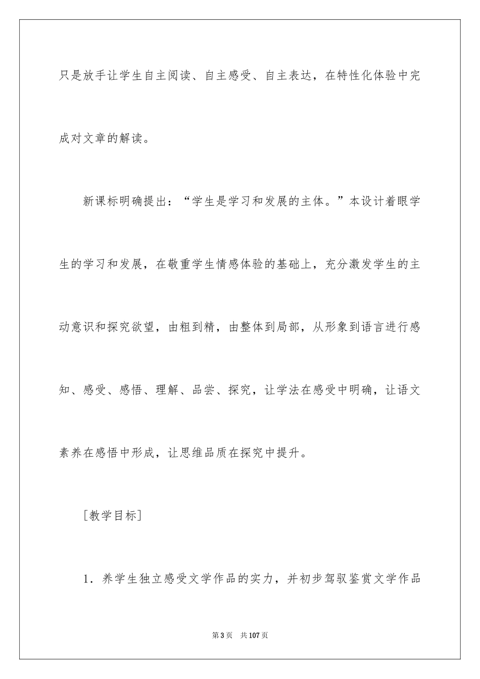 2024《从百草园到三味书屋》教学设计_1_第3页