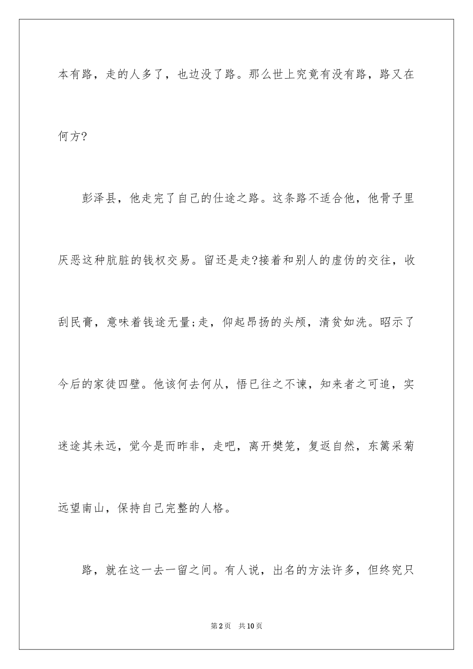 2024人与路优秀作文_第2页