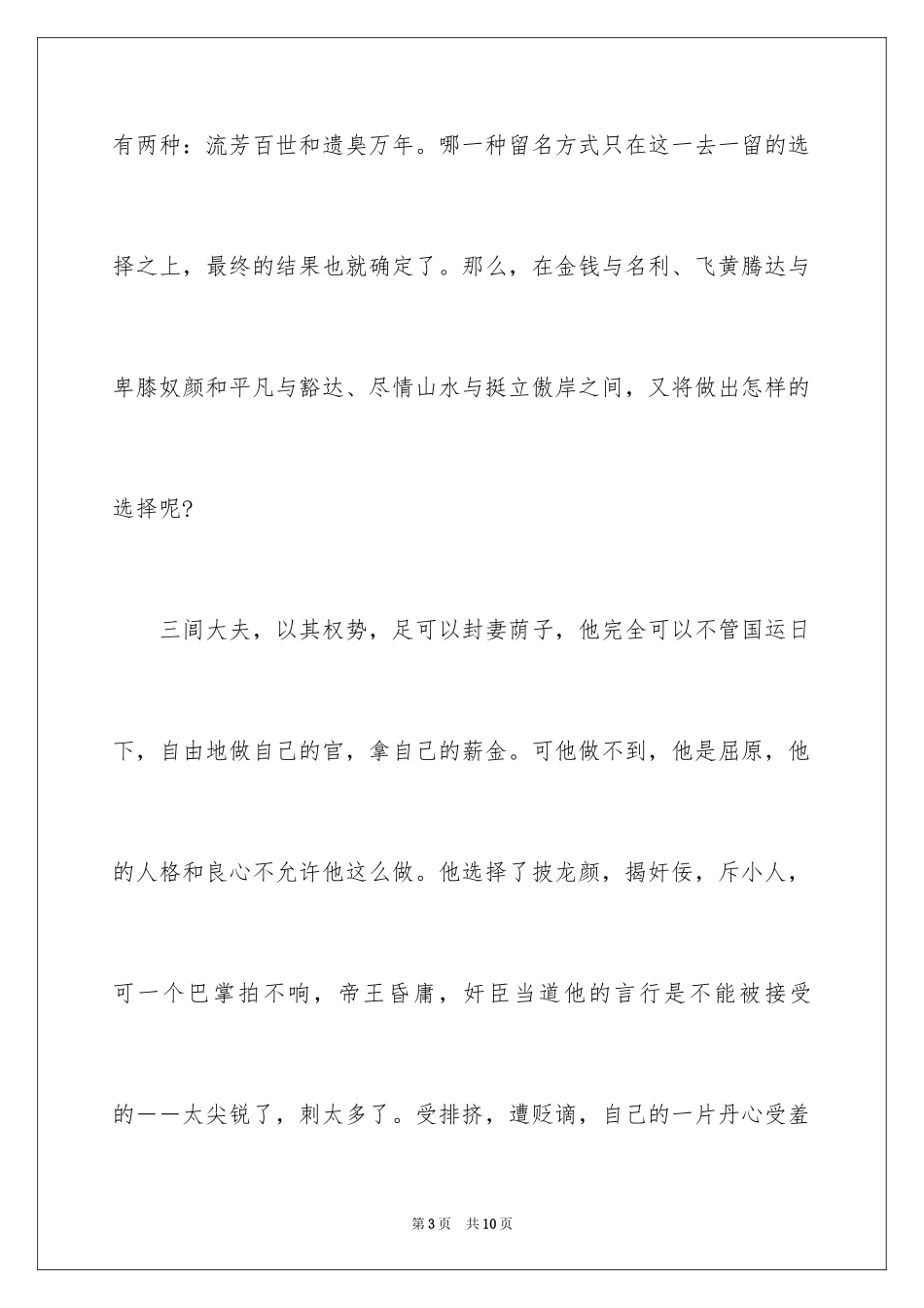 2024人与路优秀作文_第3页