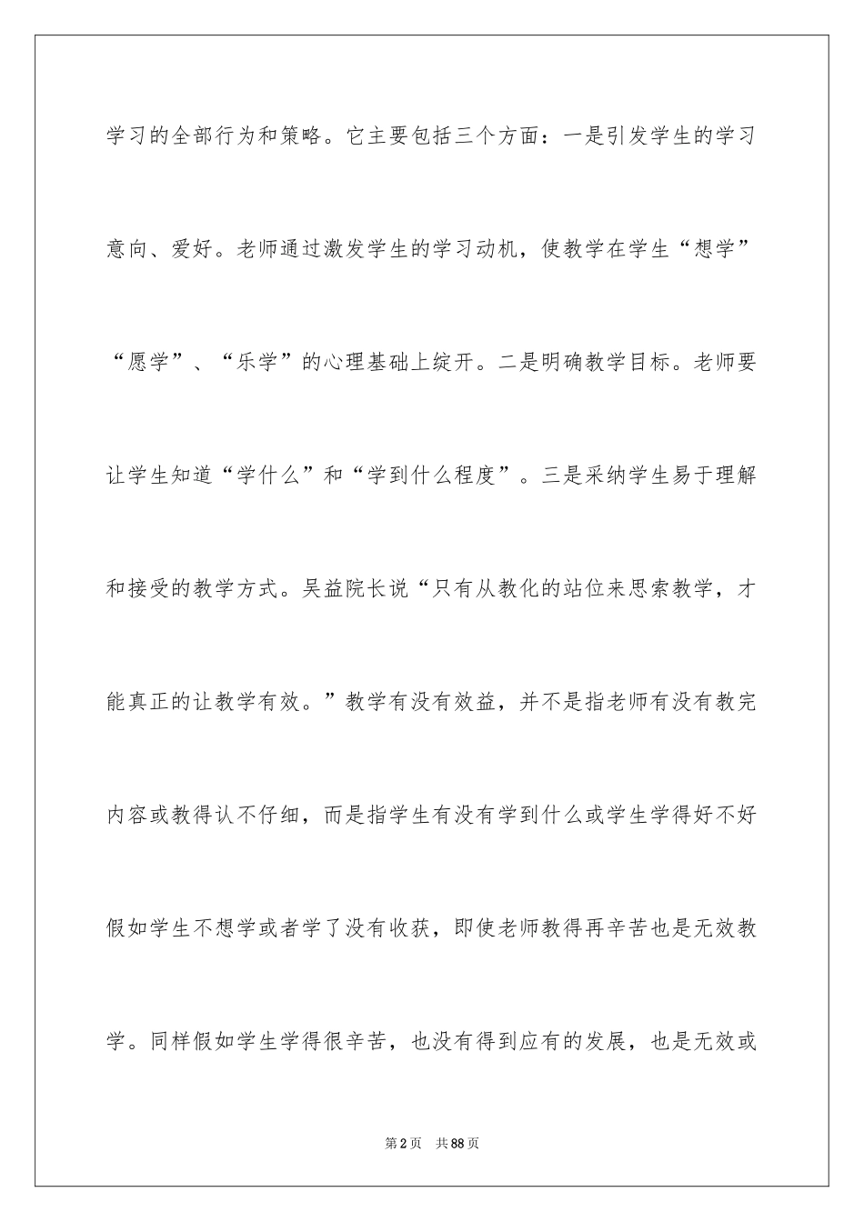 2024《有效教学》心得体会_1_第2页