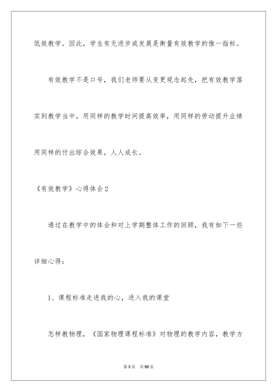 2024《有效教学》心得体会_1_第3页