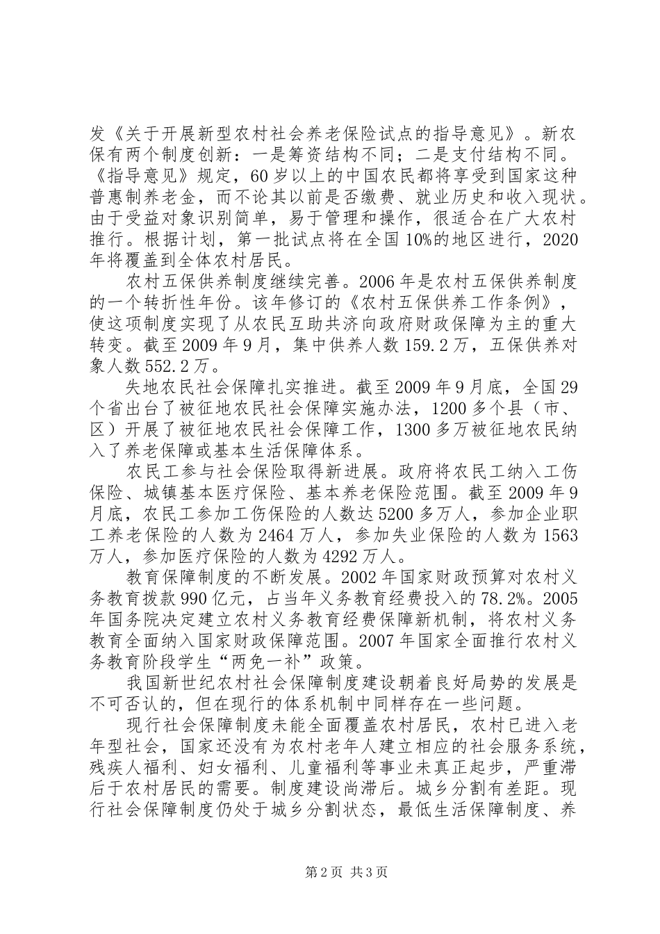 关于国家构建农村居民社会保障体系的感受_第2页