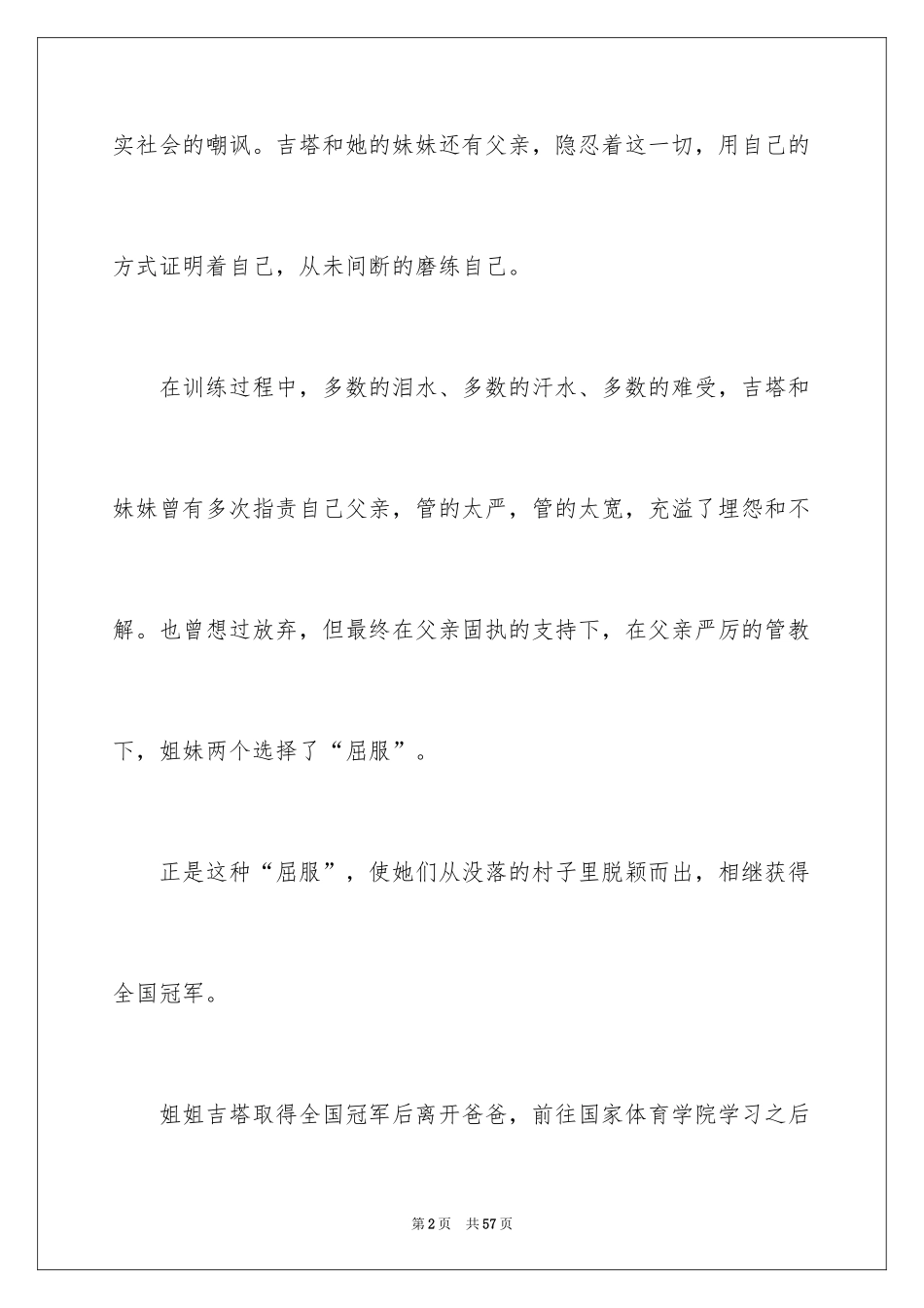 2024《摔跤吧爸爸》观后感_6_第2页