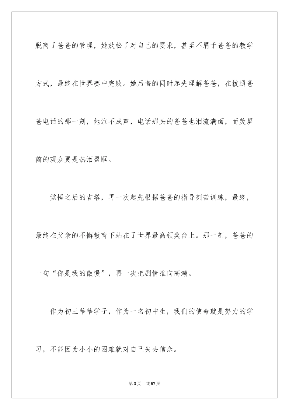 2024《摔跤吧爸爸》观后感_6_第3页