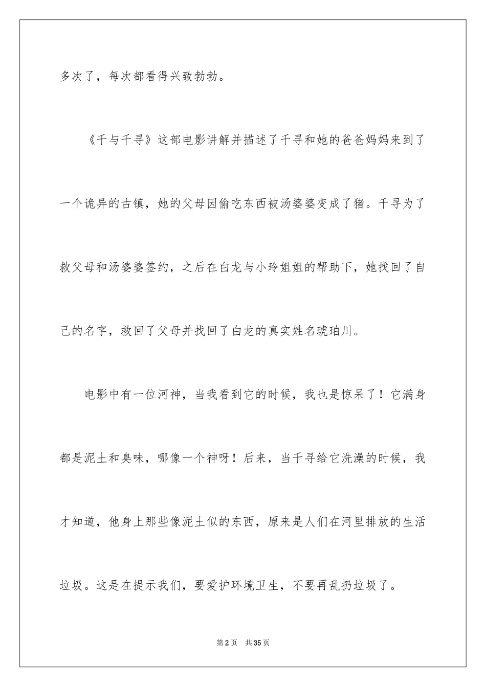 2024《千与千寻》观后感_4_第2页