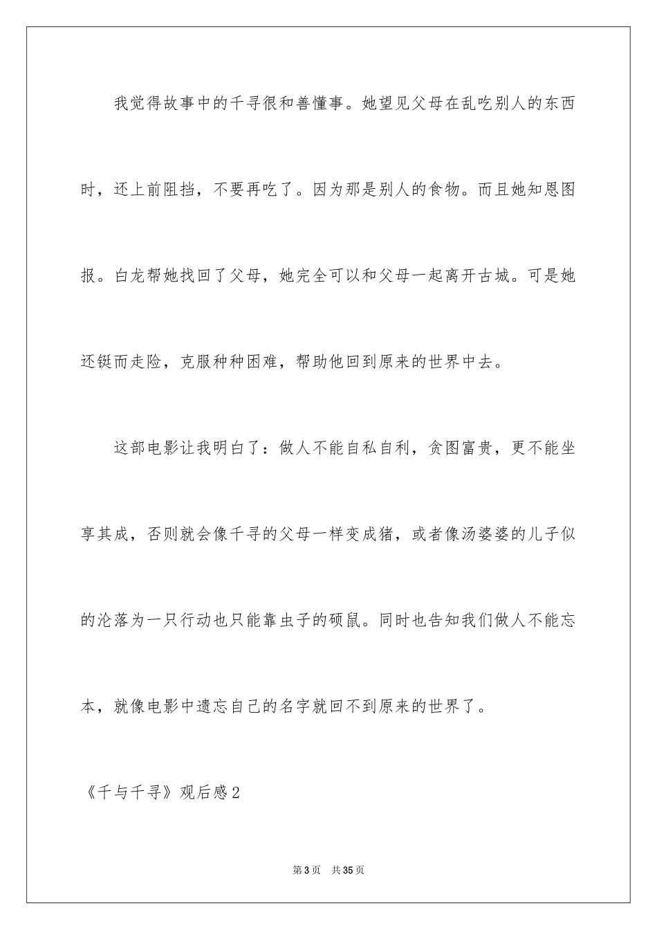 2024《千与千寻》观后感_4_第3页