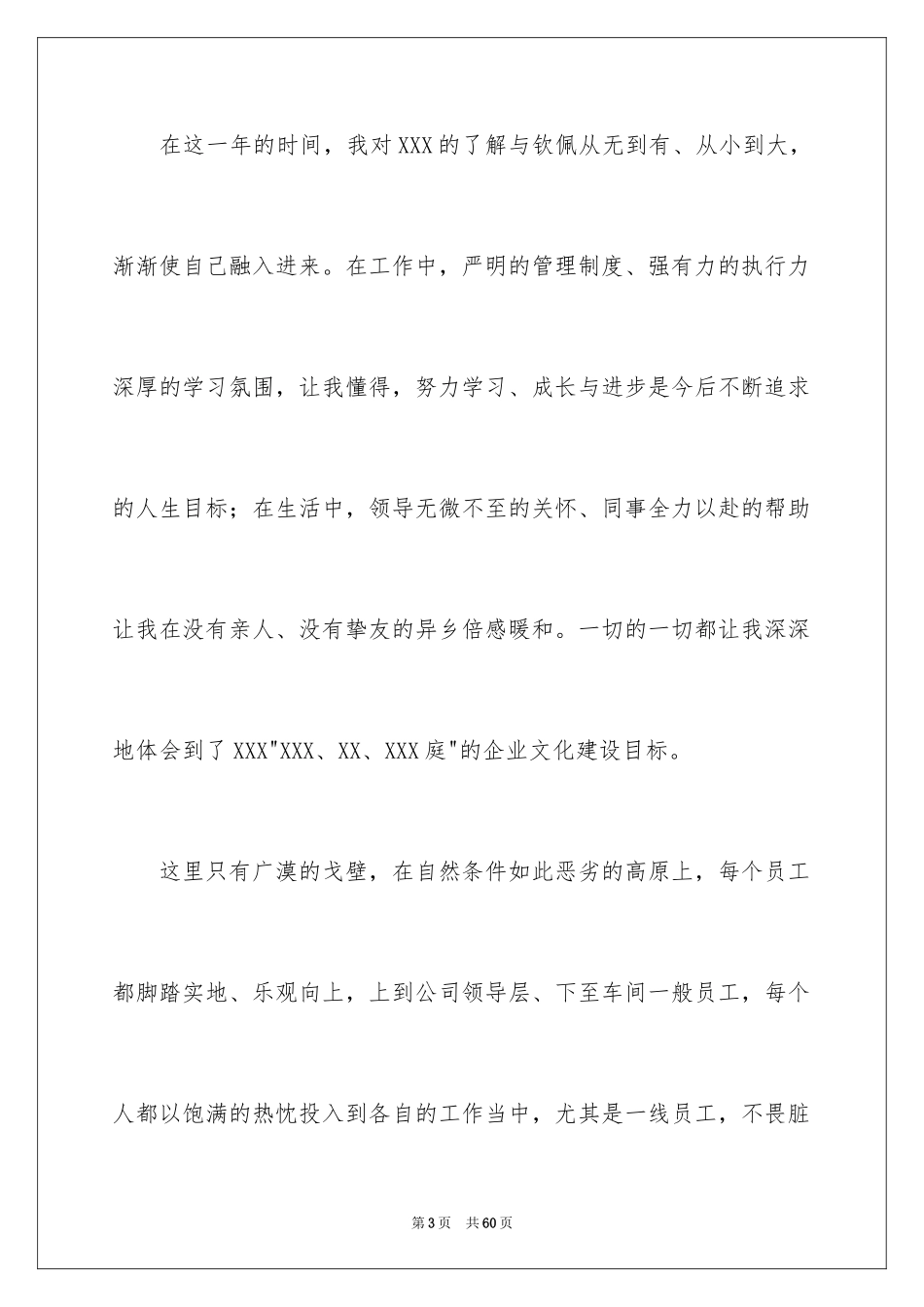 2024 新员工代表发言稿_第3页