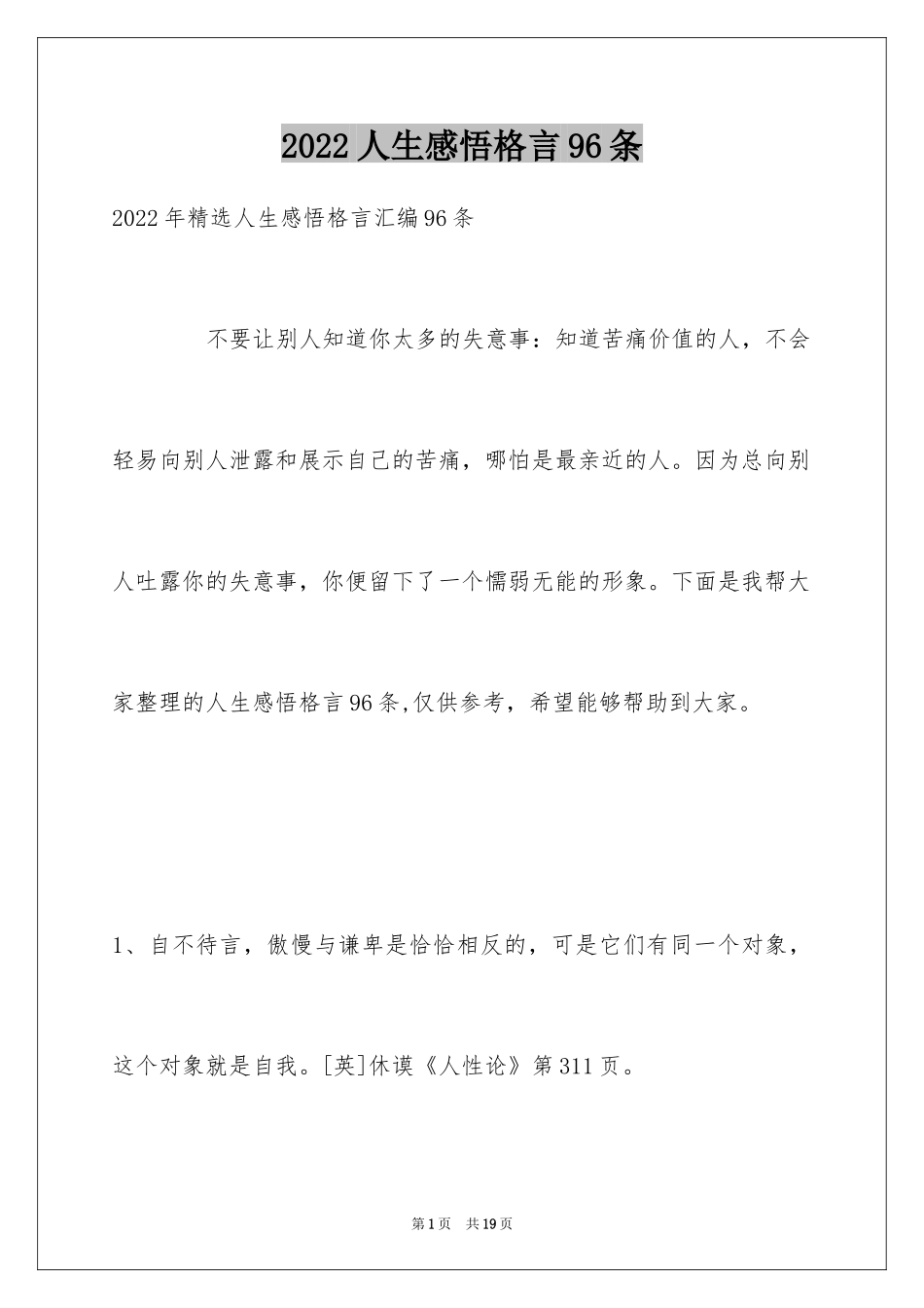 2024人生感悟格言96条_21_第1页