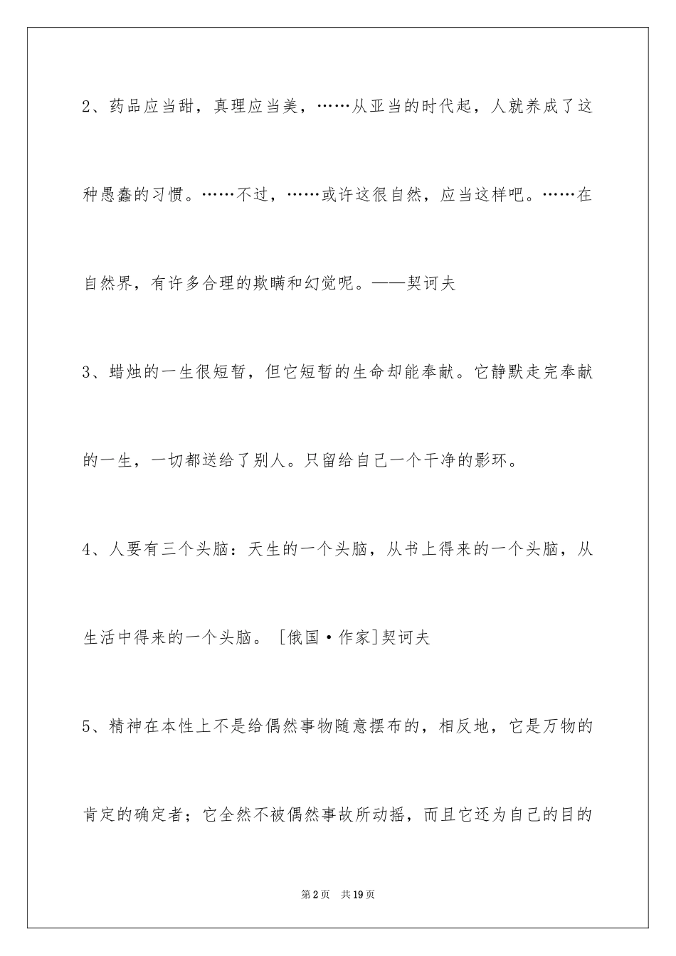 2024人生感悟格言96条_21_第2页