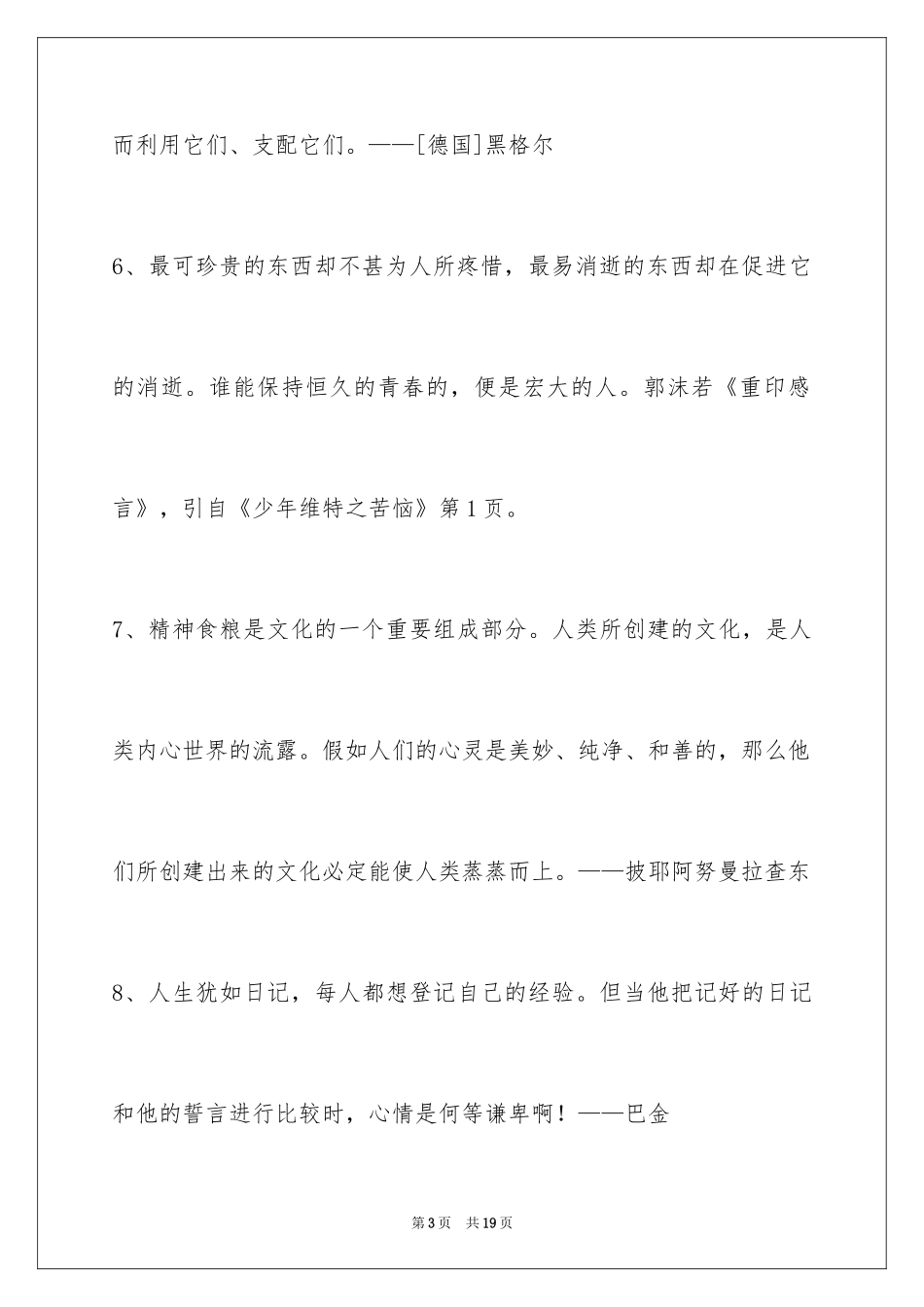 2024人生感悟格言96条_21_第3页