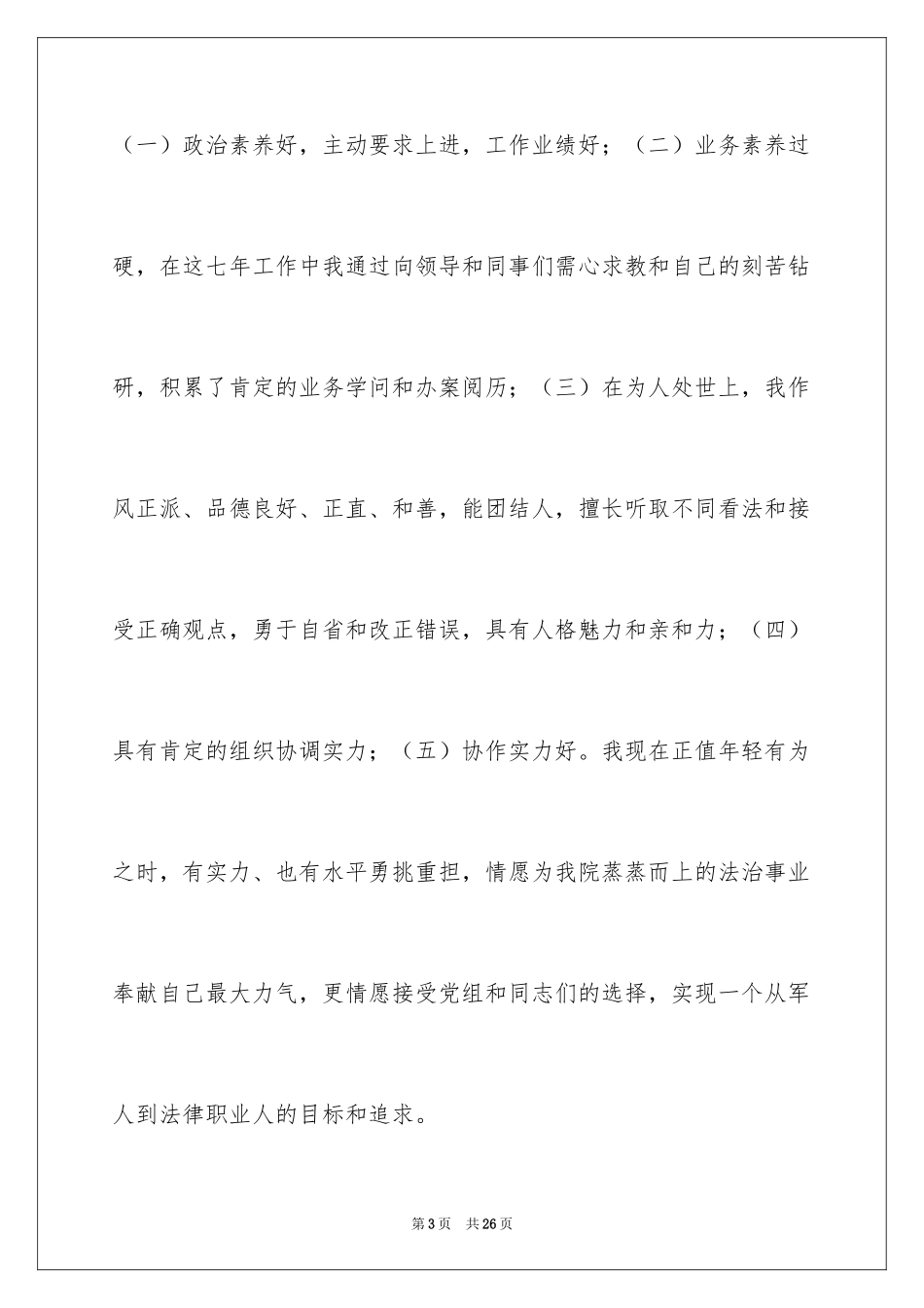 2024中层干部竞聘演讲稿_第3页