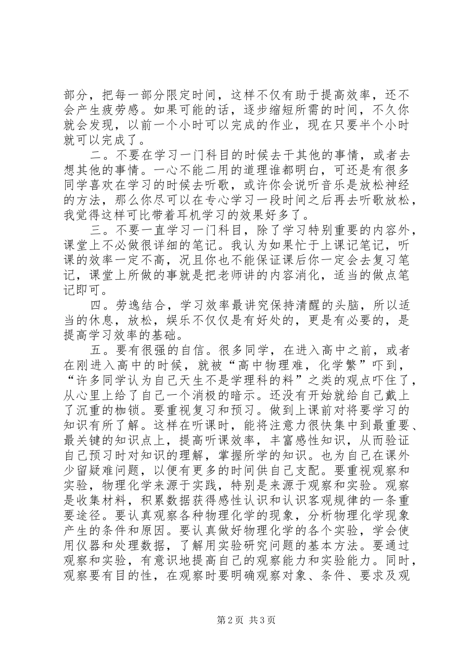 物理化学学习体会_1_第2页