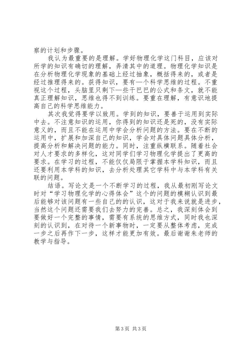 物理化学学习体会_1_第3页